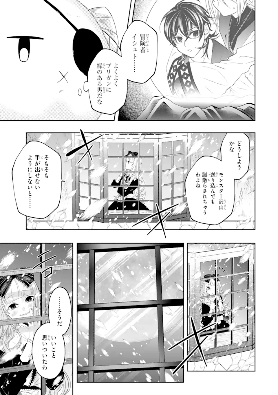Level 0 no Maou-sama, Isekai de Boukensha wo Hajimemasu - Chapter 21.5 - Page 9
